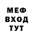 МЕФ мяу мяу Groov Groov