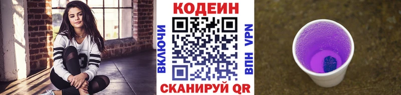 Кодеин Purple Drank  мориарти клад  Куртамыш  цены  